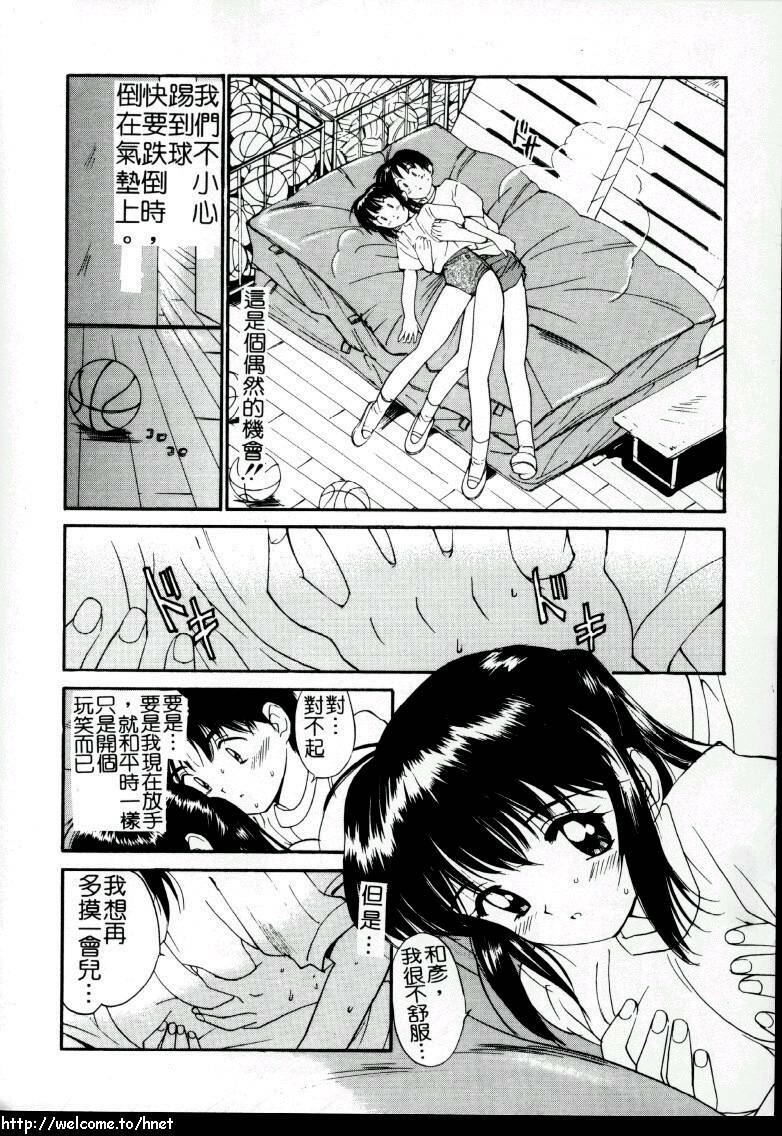 [Tanaka Yutaka] Love Love Damon | 讓我們去愛吧 [Chinese] page 79 full