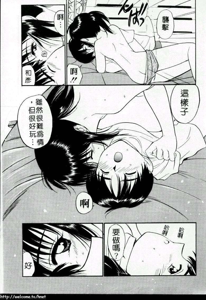 [Tanaka Yutaka] Love Love Damon | 讓我們去愛吧 [Chinese] page 90 full