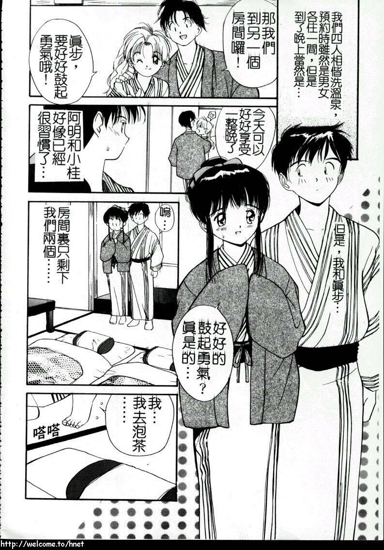[Tanaka Yutaka] Love Love Damon | 讓我們去愛吧 [Chinese] page 95 full