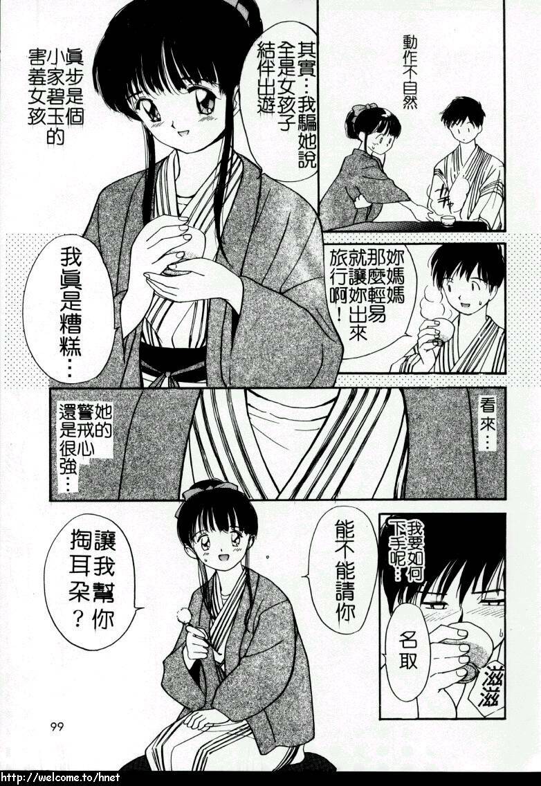 [Tanaka Yutaka] Love Love Damon | 讓我們去愛吧 [Chinese] page 96 full