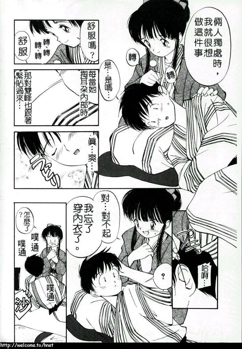 [Tanaka Yutaka] Love Love Damon | 讓我們去愛吧 [Chinese] page 97 full