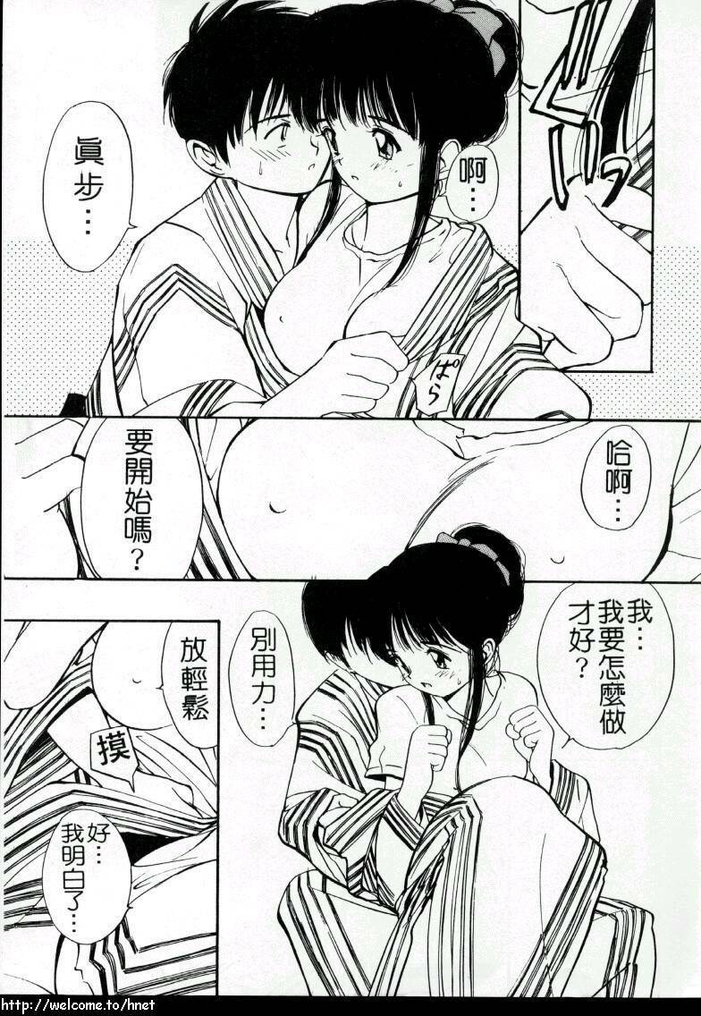 [Tanaka Yutaka] Love Love Damon | 讓我們去愛吧 [Chinese] page 98 full