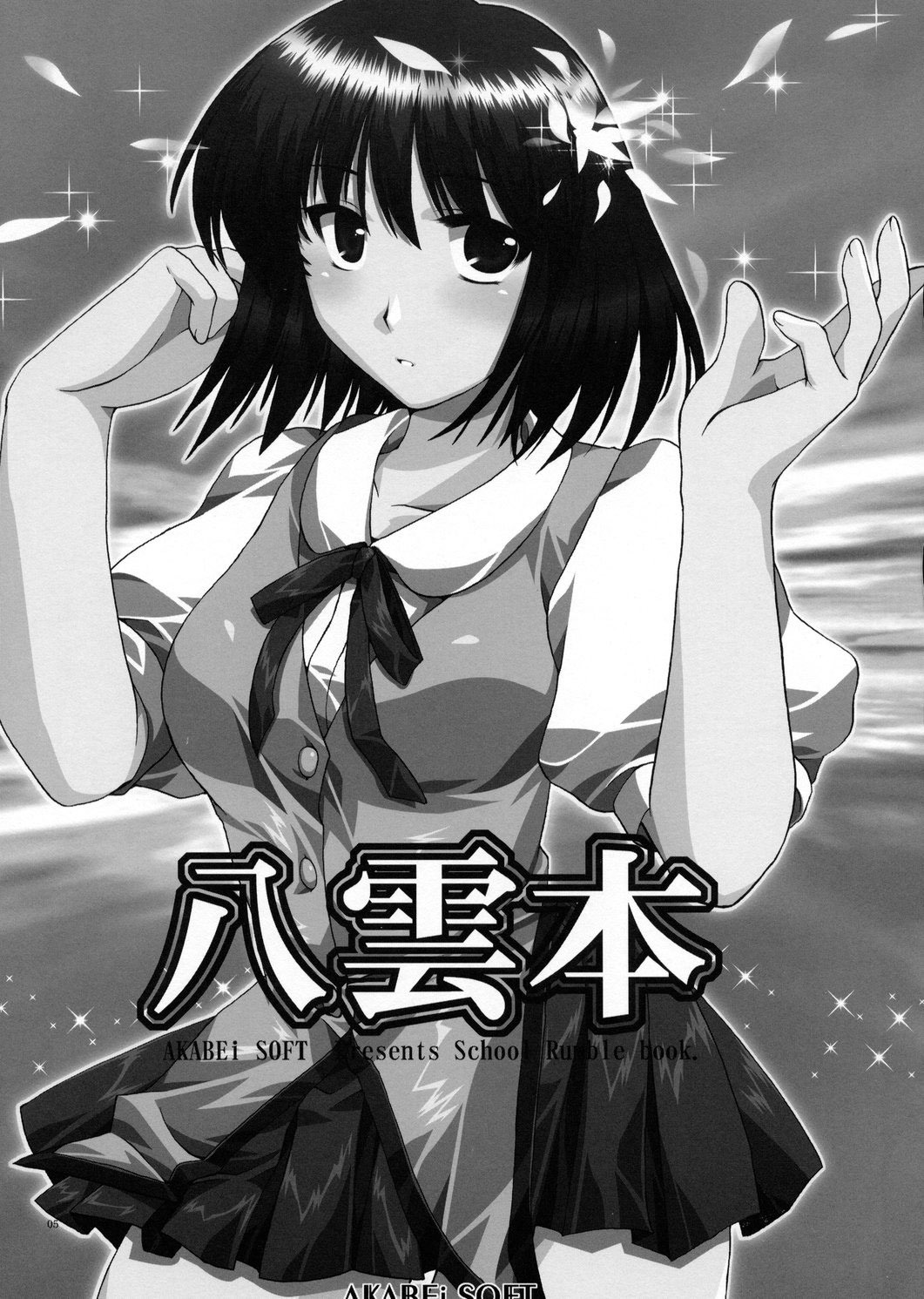 (SC22)[AKABEi SOFT (Alpha)] Yakumo Hon (School Rumble) page 4 full