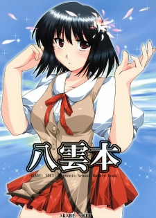 (SC22)[AKABEi SOFT (Alpha)] Yakumo Hon (School Rumble)