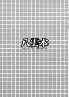(SC22)[AKABEi SOFT (Alpha)] Yakumo Hon (School Rumble) - page 2