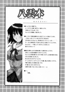 (SC22)[AKABEi SOFT (Alpha)] Yakumo Hon (School Rumble) - page 3