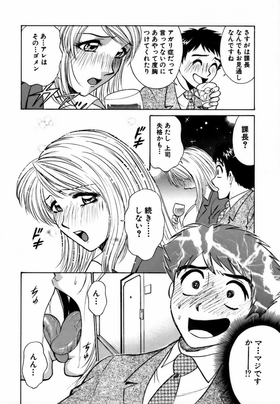 [Minami Tomoko, Kyon] Nijiiro Oneesama Kachou ~Deaihen~ page 14 full