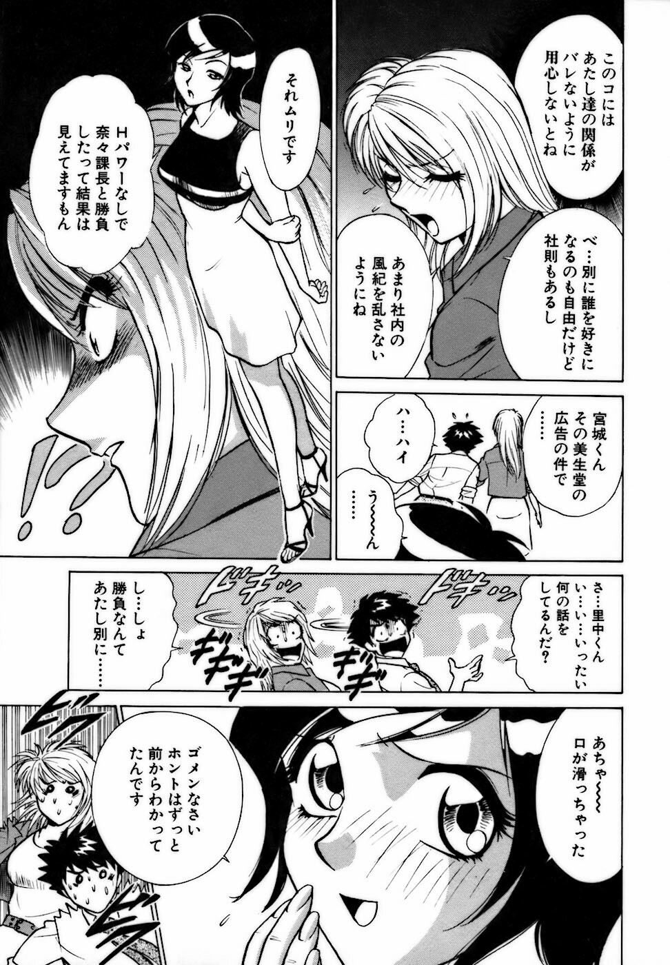 [Minami Tomoko, Kyon] Nijiiro Oneesama Kachou ~Deaihen~ page 171 full