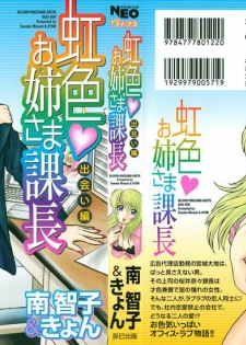 [Minami Tomoko, Kyon] Nijiiro Oneesama Kachou ~Deaihen~