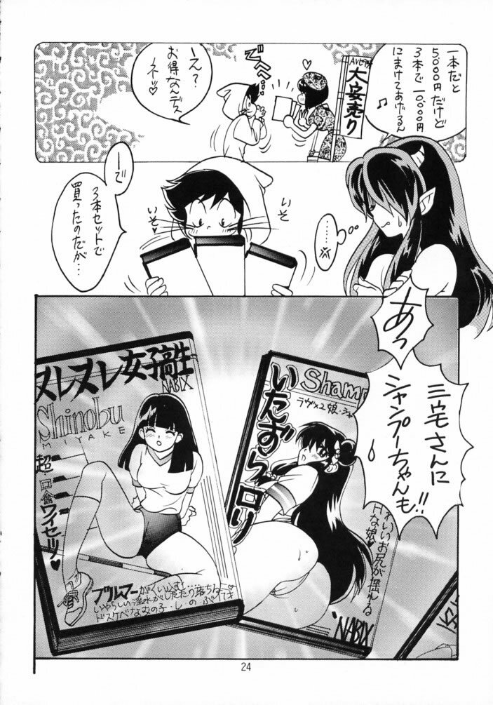 [Studio Room (Kudara Naizou, Watashiha Megane)] Gegege no Yatsura (Various) page 23 full