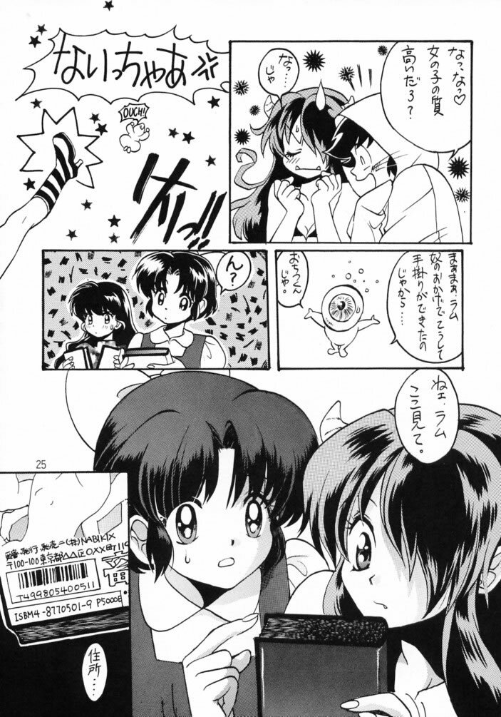 [Studio Room (Kudara Naizou, Watashiha Megane)] Gegege no Yatsura (Various) page 24 full
