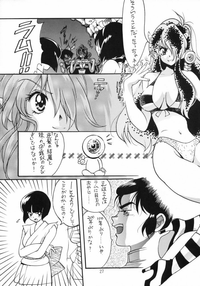 [Studio Room (Kudara Naizou, Watashiha Megane)] Gegege no Yatsura (Various) page 26 full
