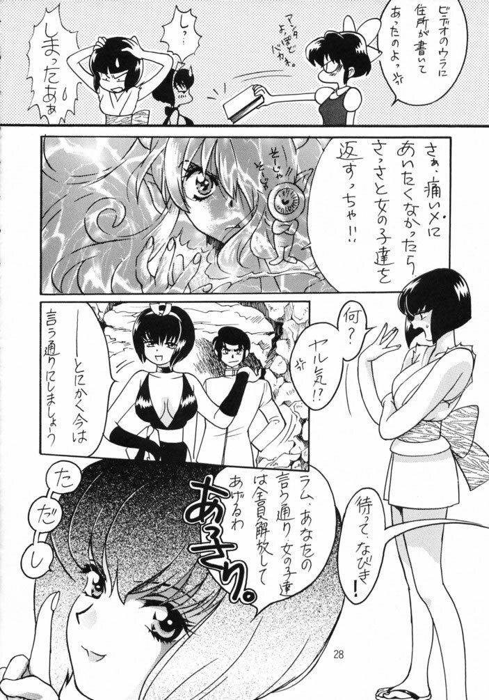[Studio Room (Kudara Naizou, Watashiha Megane)] Gegege no Yatsura (Various) page 27 full