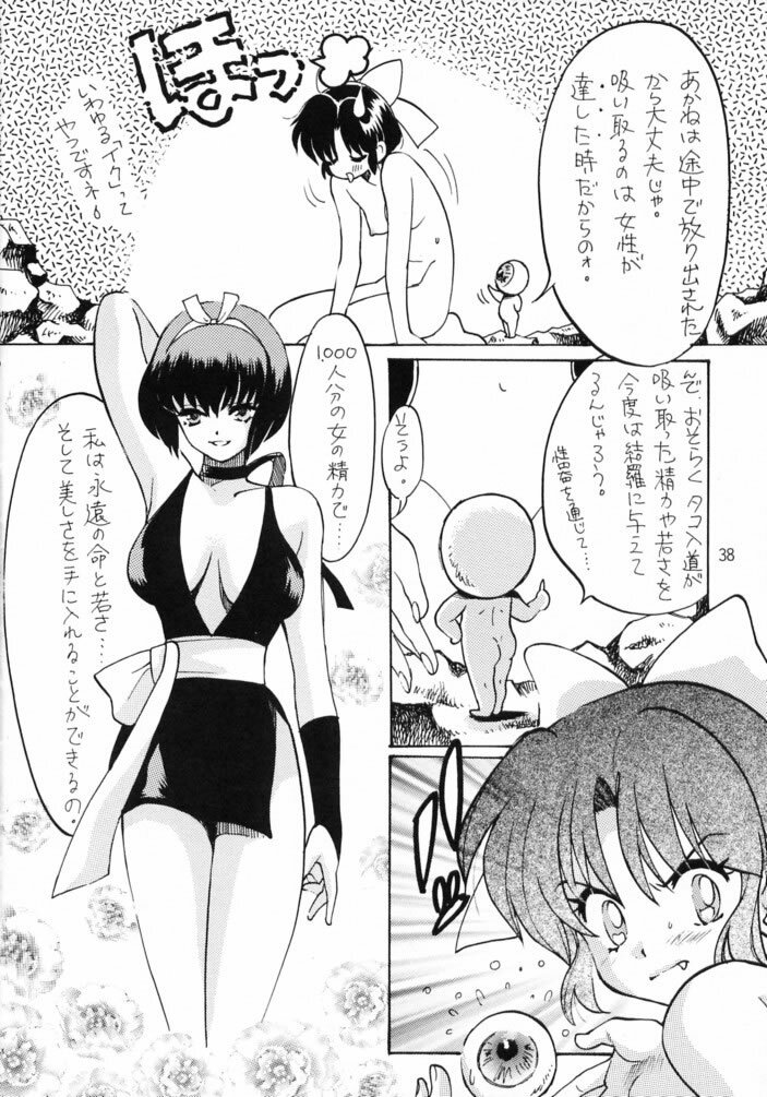 [Studio Room (Kudara Naizou, Watashiha Megane)] Gegege no Yatsura (Various) page 37 full
