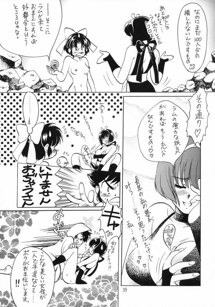 [Studio Room (Kudara Naizou, Watashiha Megane)] Gegege no Yatsura (Various) page 38 full