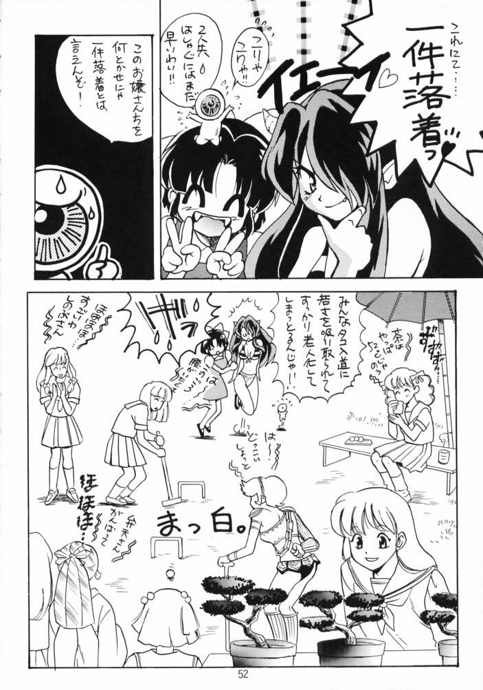 [Studio Room (Kudara Naizou, Watashiha Megane)] Gegege no Yatsura (Various) page 51 full