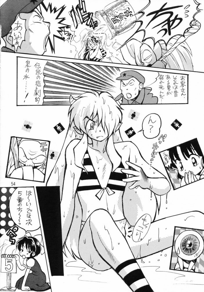 [Studio Room (Kudara Naizou, Watashiha Megane)] Gegege no Yatsura (Various) page 53 full