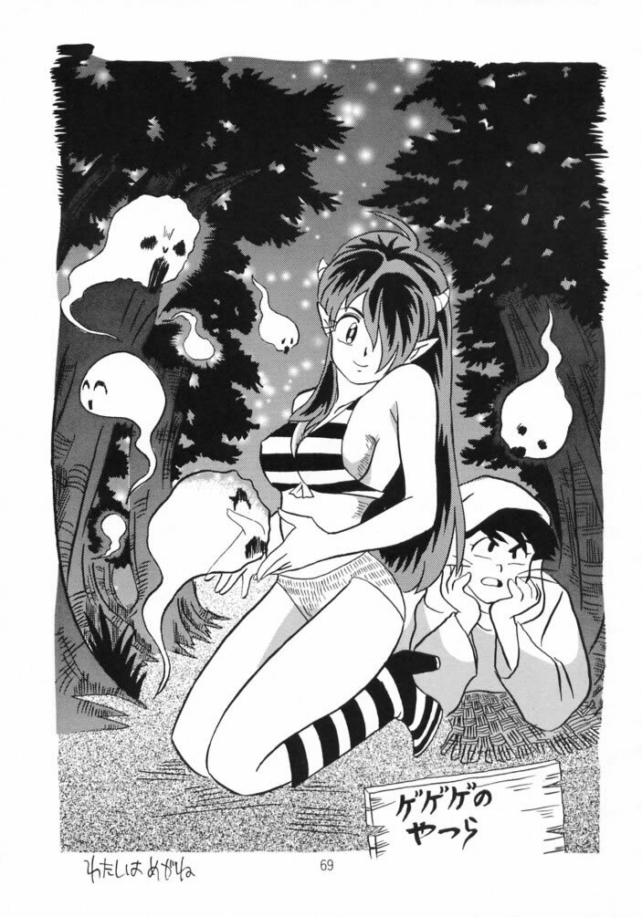 [Studio Room (Kudara Naizou, Watashiha Megane)] Gegege no Yatsura (Various) page 68 full