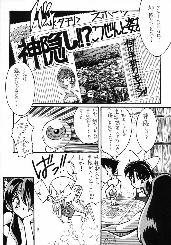 [Studio Room (Kudara Naizou, Watashiha Megane)] Gegege no Yatsura (Various) page 7 full