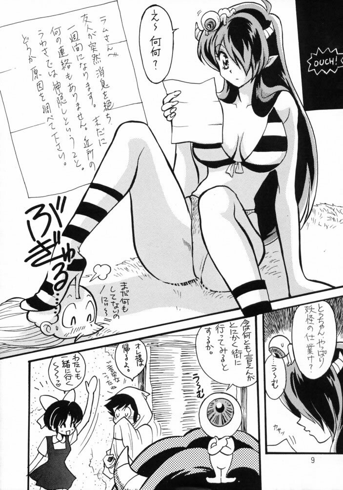 [Studio Room (Kudara Naizou, Watashiha Megane)] Gegege no Yatsura (Various) page 8 full