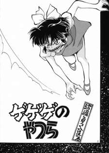 [Studio Room (Kudara Naizou, Watashiha Megane)] Gegege no Yatsura (Various) - page 5