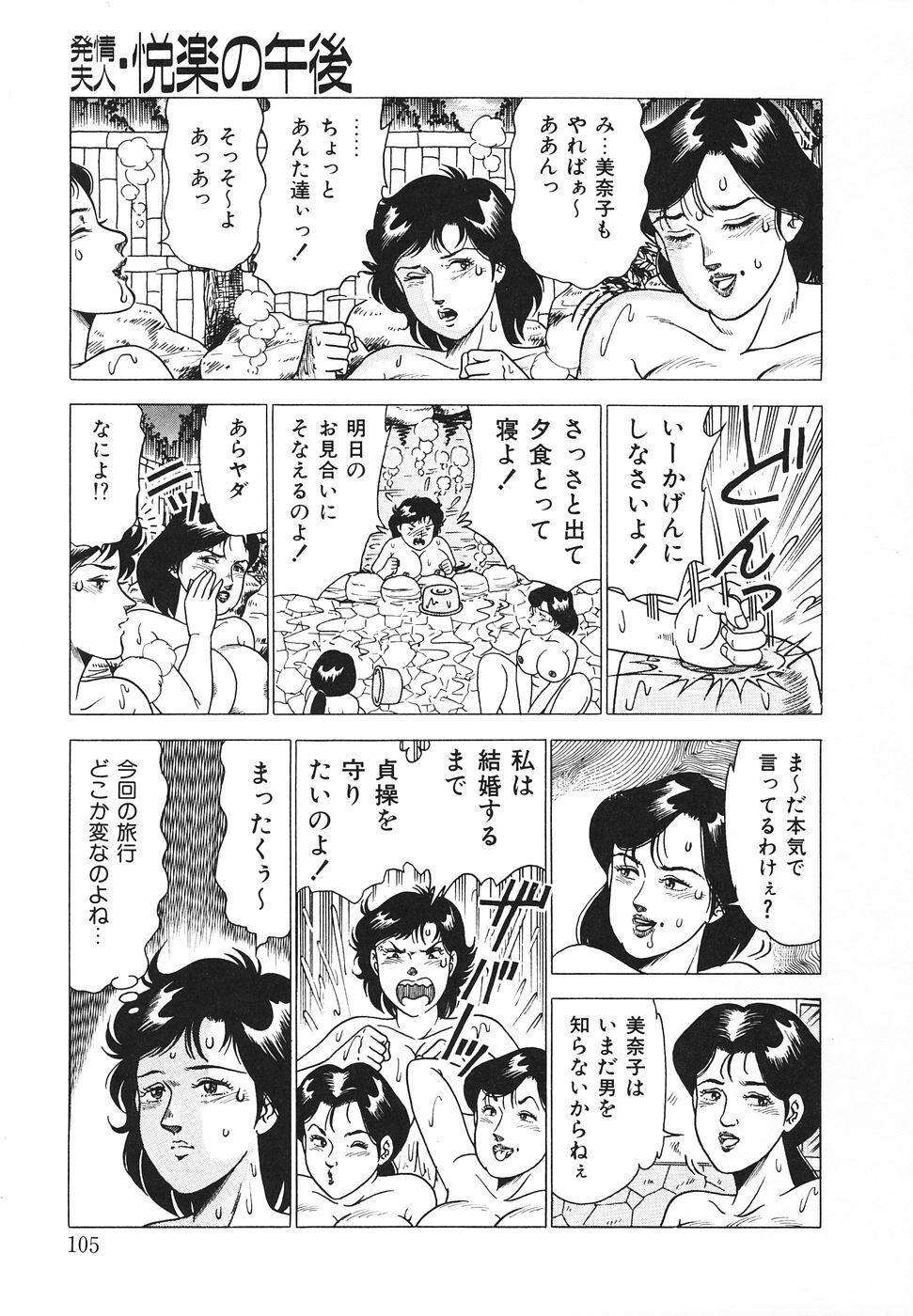 [Doi Yasutaka] Hatsujou Fujin Etsuraku No Gogo page 106 full