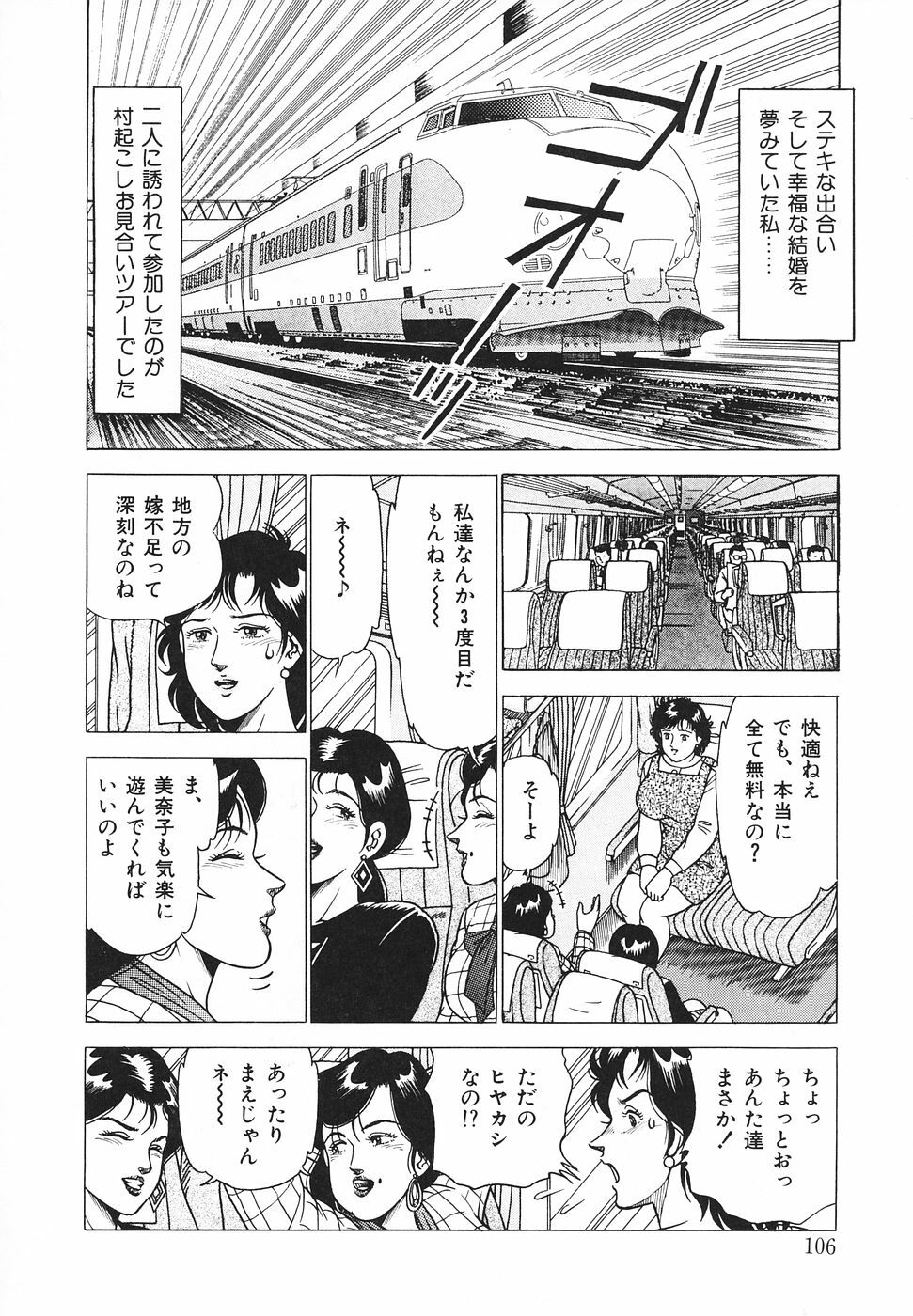[Doi Yasutaka] Hatsujou Fujin Etsuraku No Gogo page 107 full