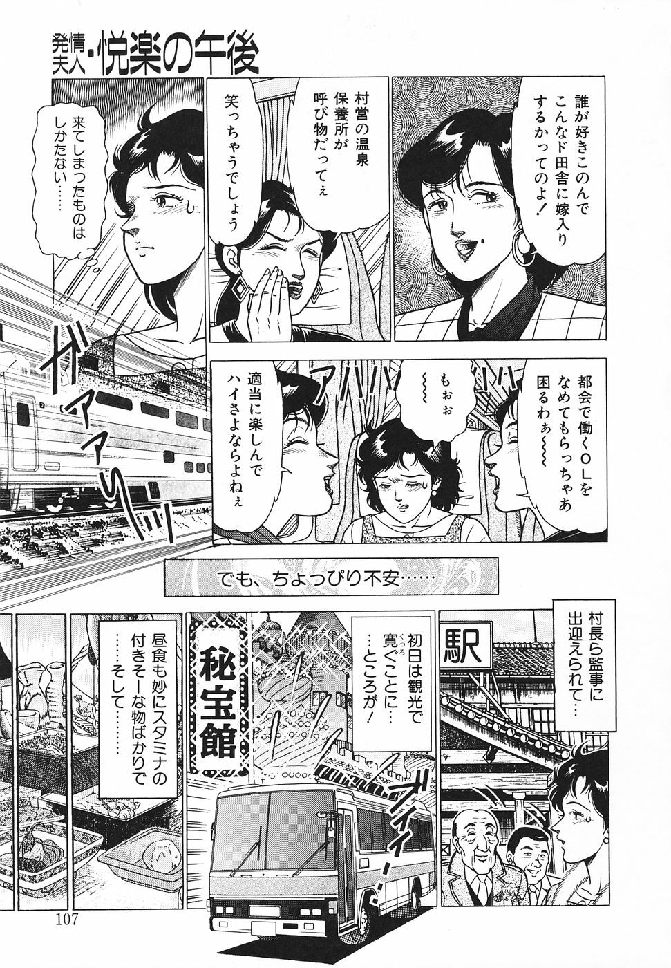 [Doi Yasutaka] Hatsujou Fujin Etsuraku No Gogo page 108 full