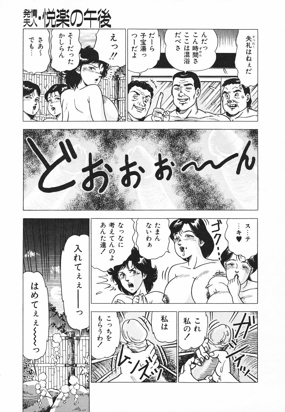 [Doi Yasutaka] Hatsujou Fujin Etsuraku No Gogo page 114 full