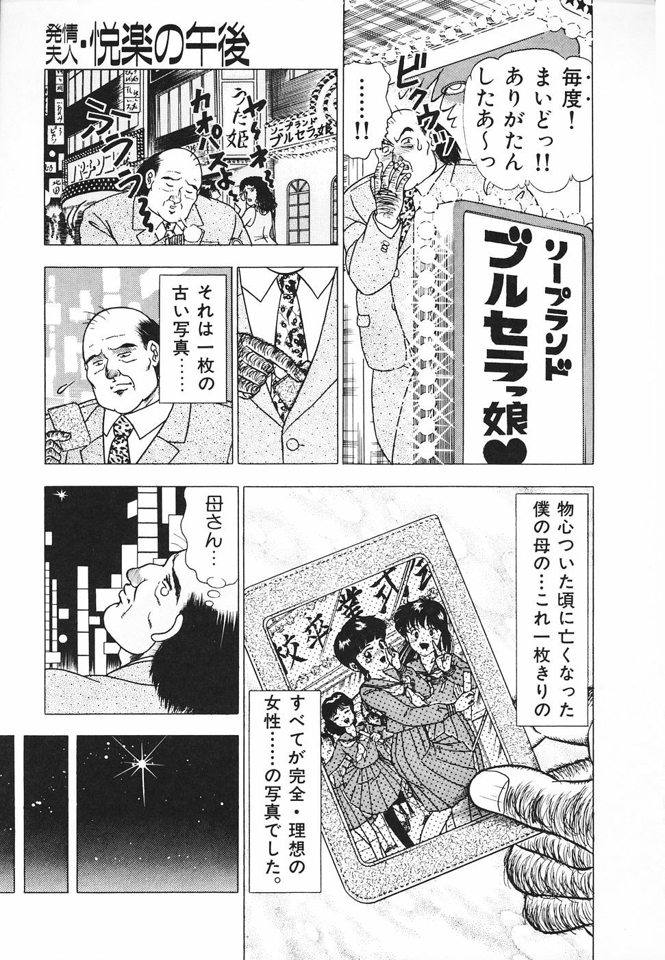 [Doi Yasutaka] Hatsujou Fujin Etsuraku No Gogo page 126 full