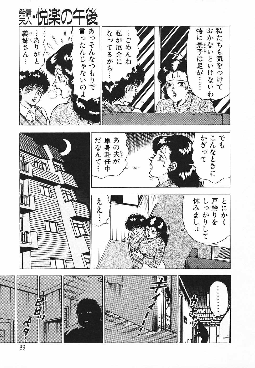 [Doi Yasutaka] Hatsujou Fujin Etsuraku No Gogo page 90 full