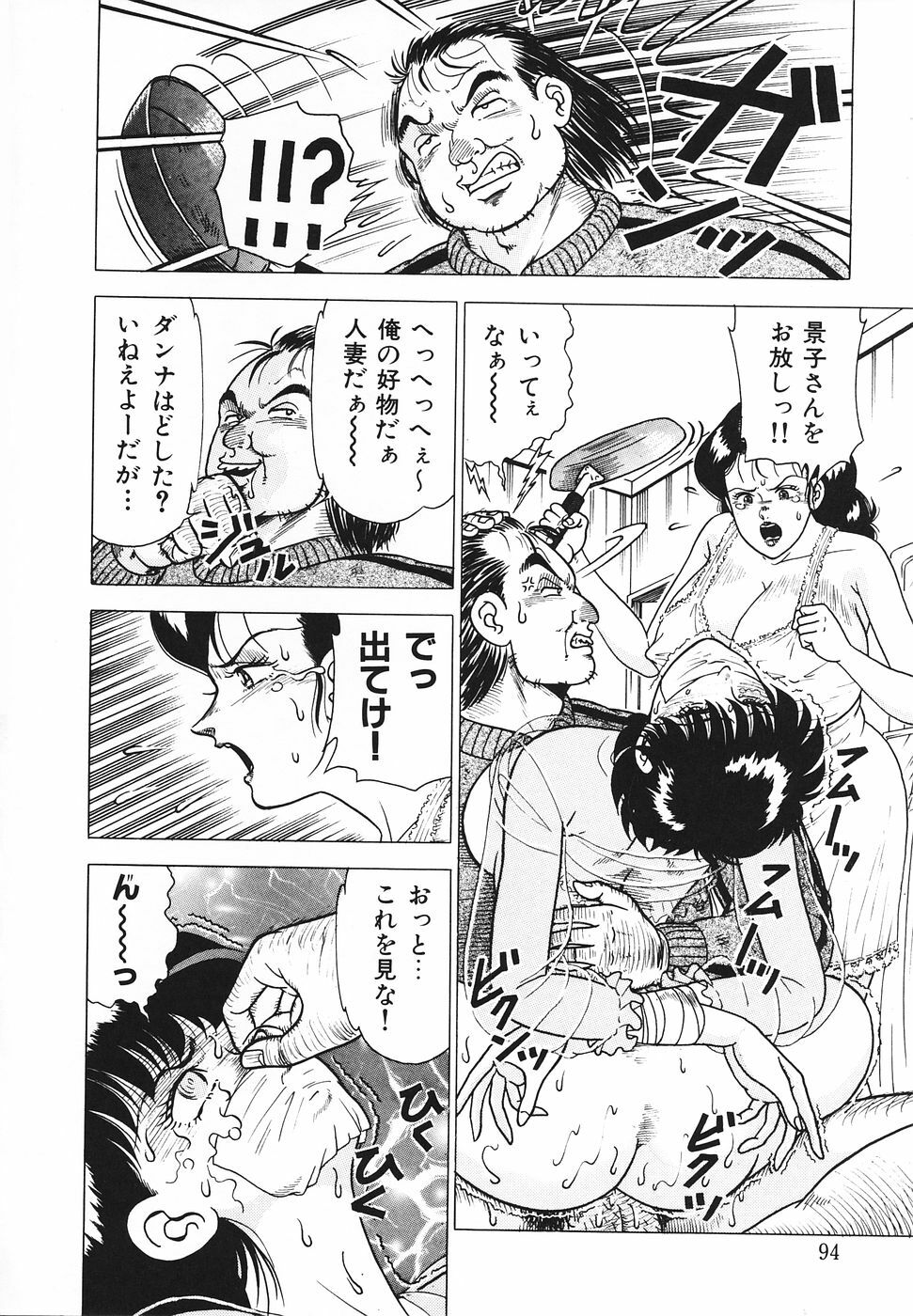 [Doi Yasutaka] Hatsujou Fujin Etsuraku No Gogo page 95 full