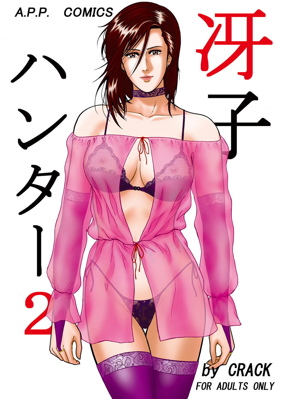 (C70) [Atelier Pinpoint (CRACK)] Saeko Hunter 2 (City Hunter) page 1 full