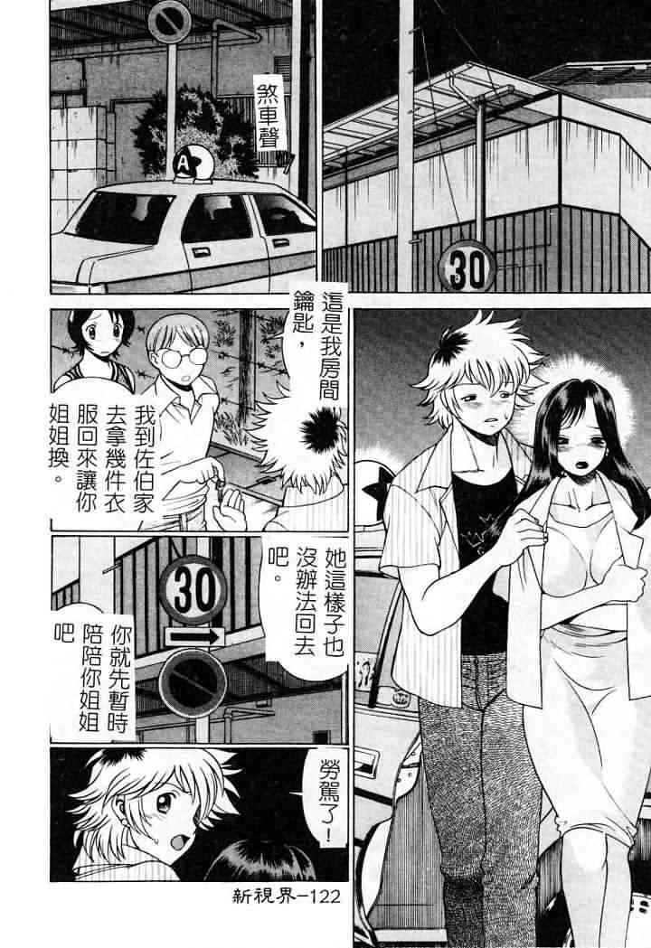 [Tamaki Nozomu] Ikiwo Hisomete Daite 1 [Chinese] page 122 full
