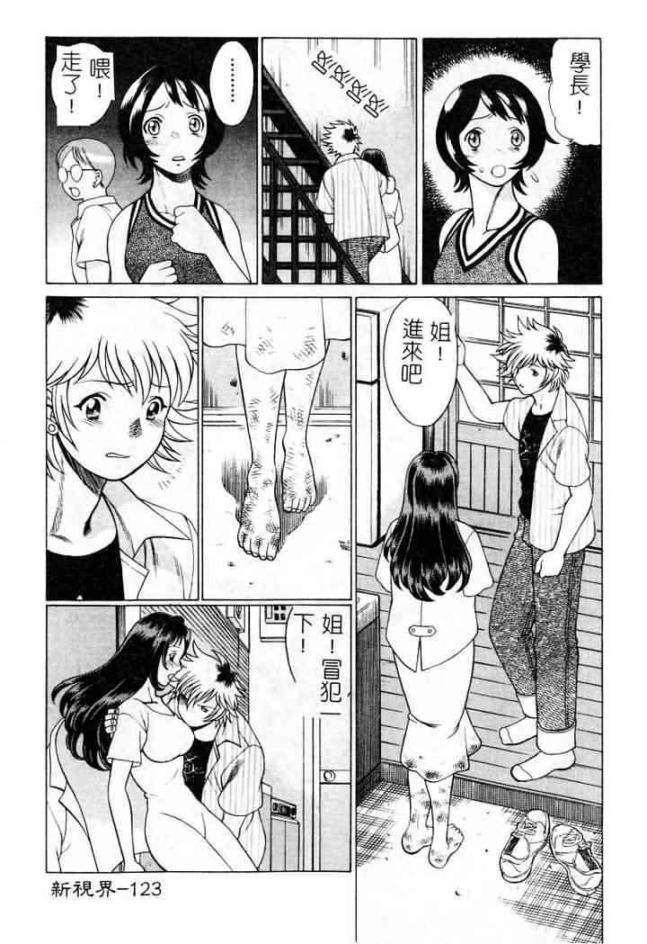 [Tamaki Nozomu] Ikiwo Hisomete Daite 1 [Chinese] page 123 full