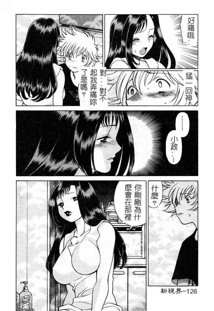 [Tamaki Nozomu] Ikiwo Hisomete Daite 1 [Chinese] page 126 full