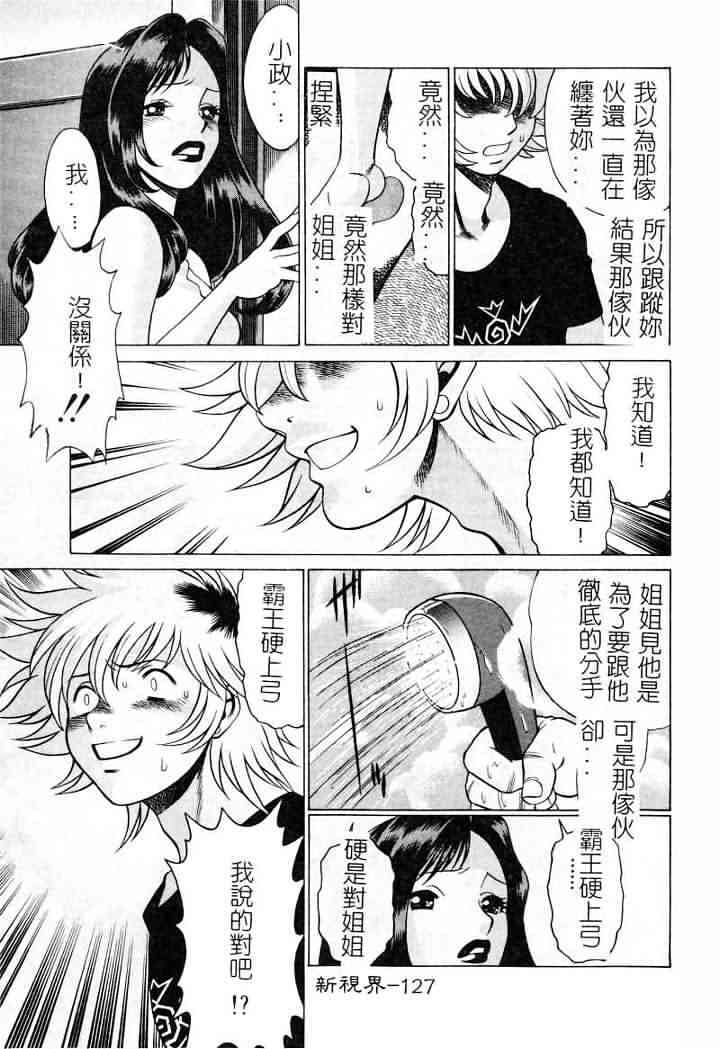 [Tamaki Nozomu] Ikiwo Hisomete Daite 1 [Chinese] page 127 full