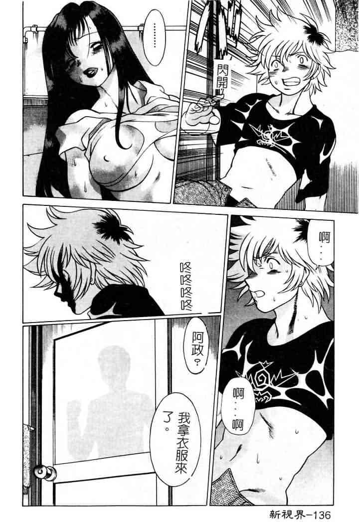 [Tamaki Nozomu] Ikiwo Hisomete Daite 1 [Chinese] page 136 full