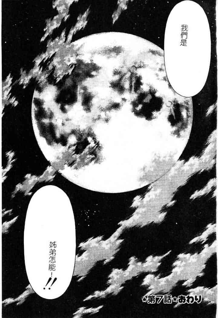 [Tamaki Nozomu] Ikiwo Hisomete Daite 1 [Chinese] page 140 full