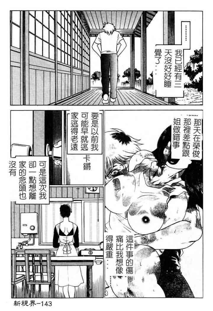 [Tamaki Nozomu] Ikiwo Hisomete Daite 1 [Chinese] page 143 full