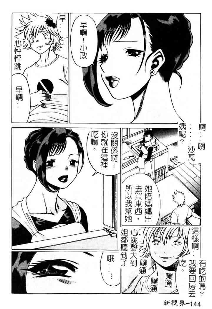 [Tamaki Nozomu] Ikiwo Hisomete Daite 1 [Chinese] page 144 full