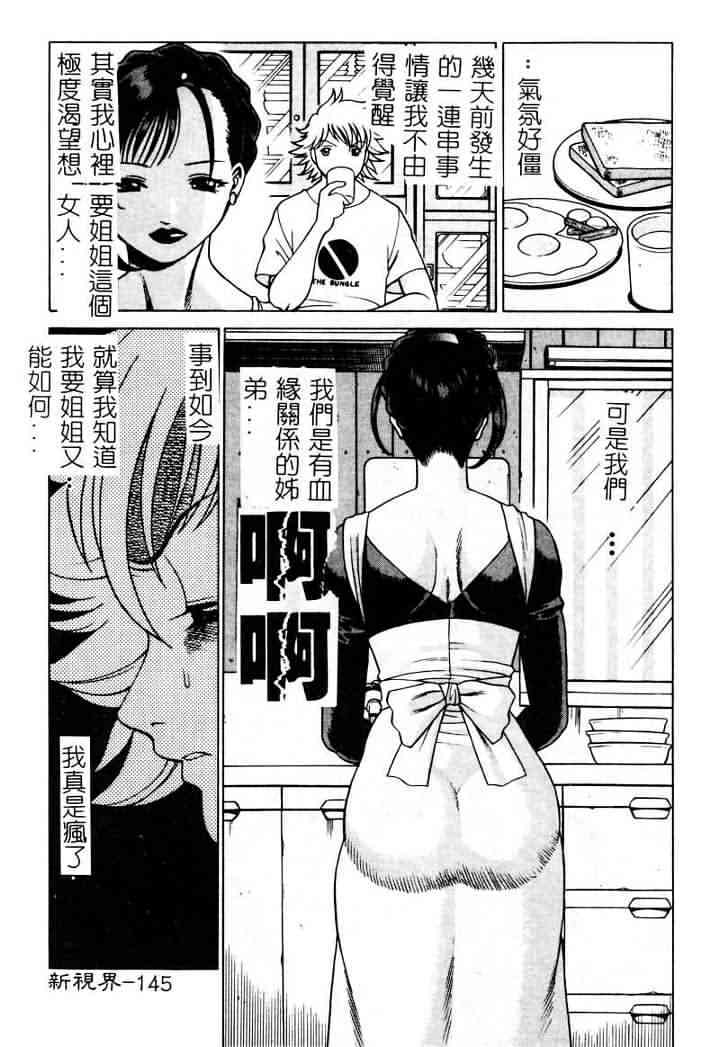 [Tamaki Nozomu] Ikiwo Hisomete Daite 1 [Chinese] page 145 full