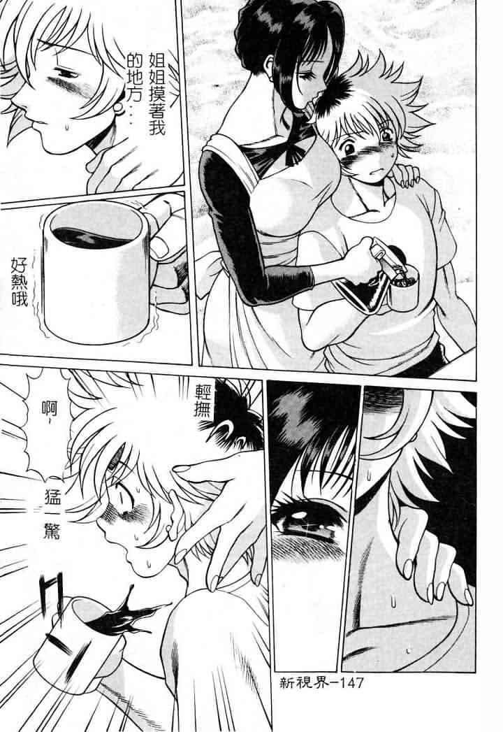 [Tamaki Nozomu] Ikiwo Hisomete Daite 1 [Chinese] page 147 full