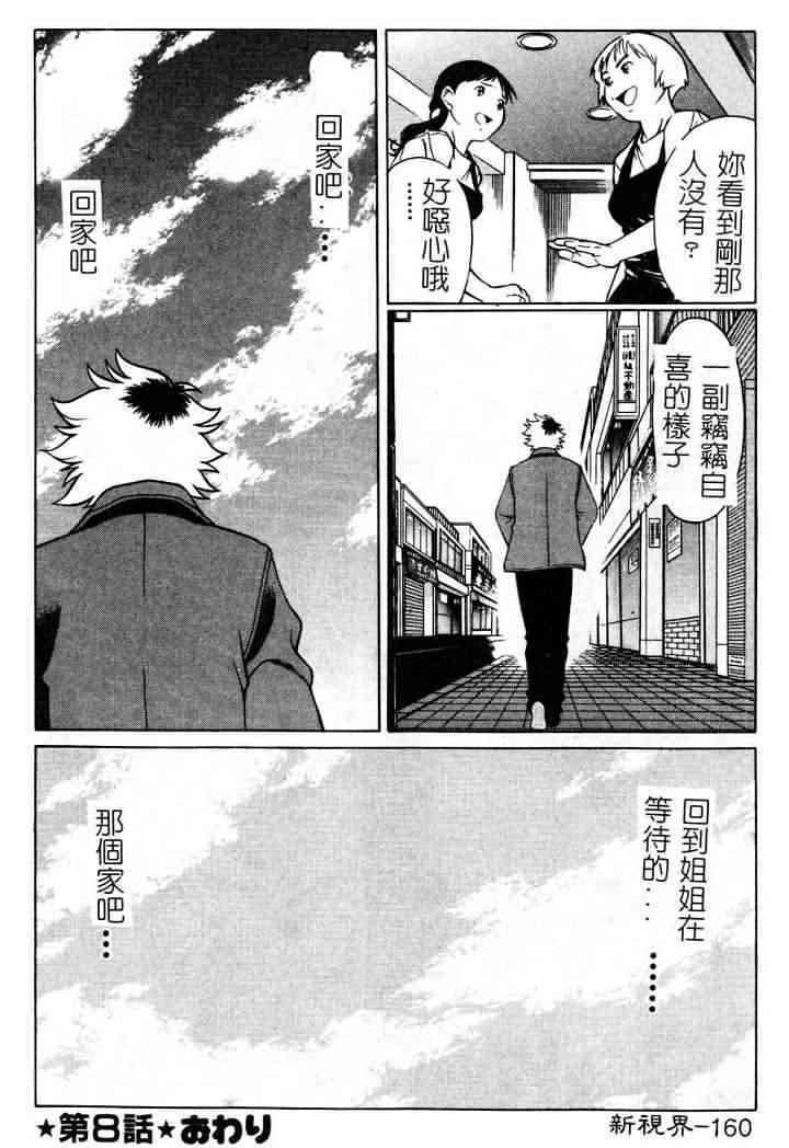 [Tamaki Nozomu] Ikiwo Hisomete Daite 1 [Chinese] page 160 full