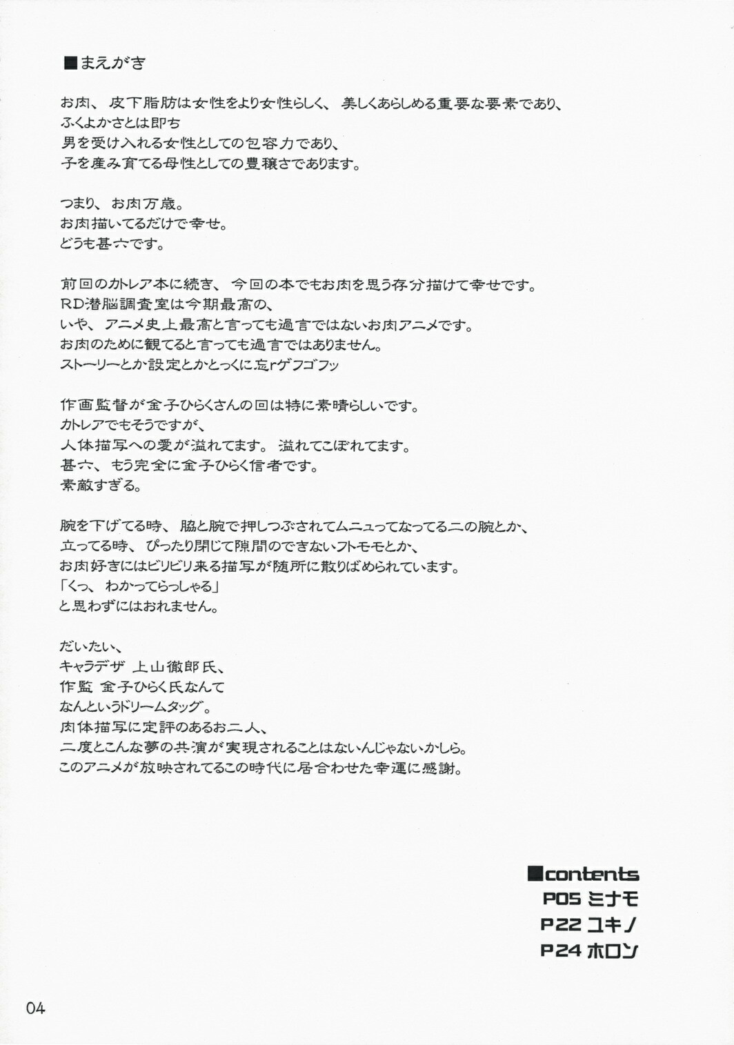 [666protect (Jingrock)] Fat Girl Slim (Real Drive) [2008-08-27] page 3 full