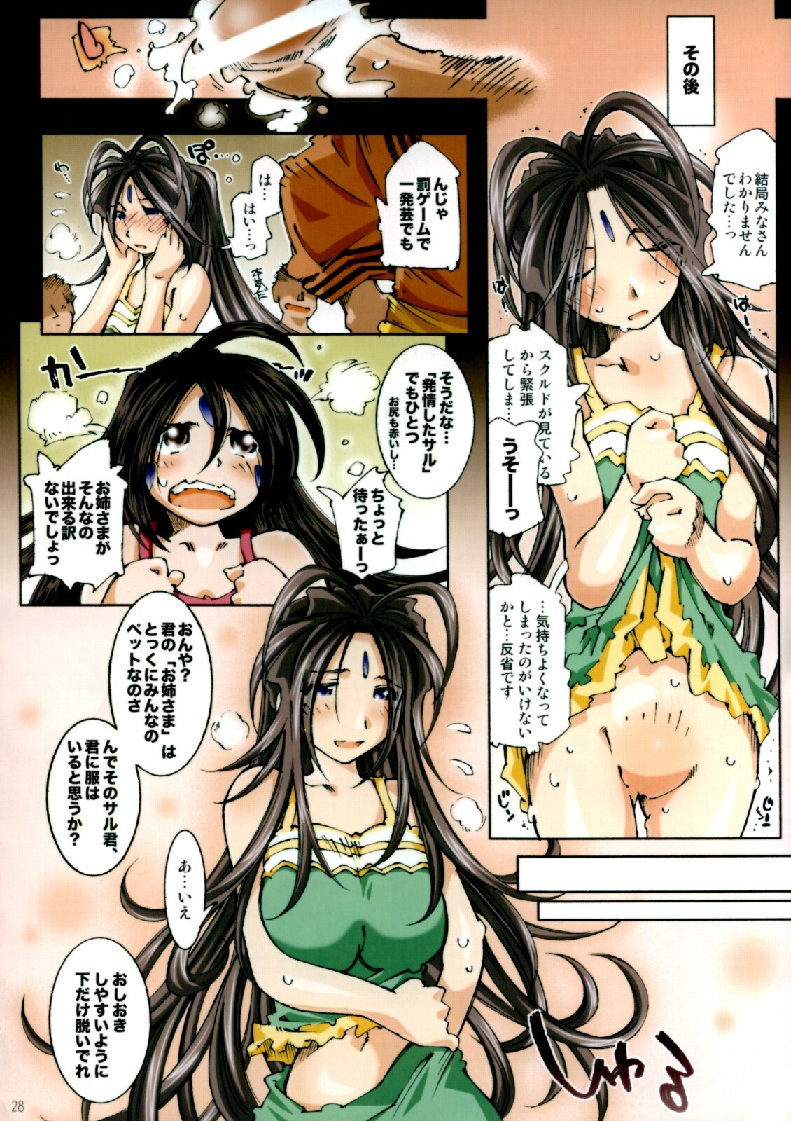 (C74) [RPG Company 2 (Toumi Haruka)] Movie Star 5c (Ah! My Goddess) page 27 full