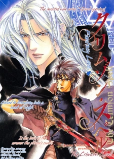 [Ayano Yamane] The Crimson Spell Ch. 1 [English]