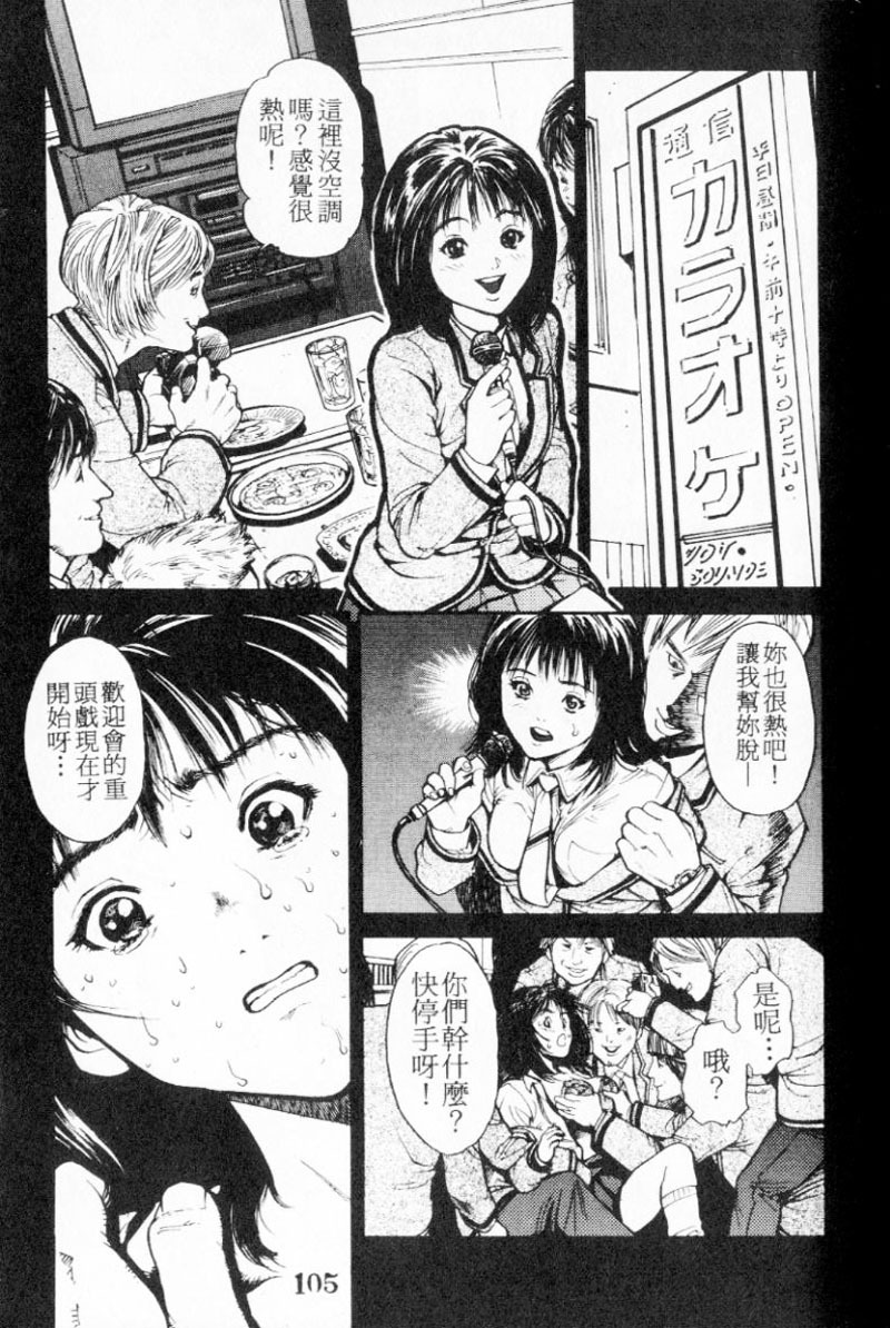 [Inoue Kiyoshirou] No Mercy | 特集 [Chinese] page 105 full