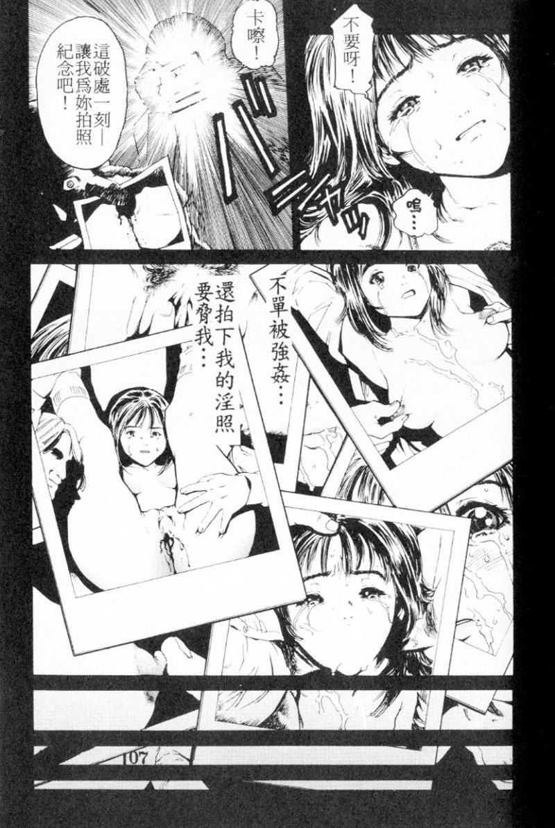 [Inoue Kiyoshirou] No Mercy | 特集 [Chinese] page 107 full