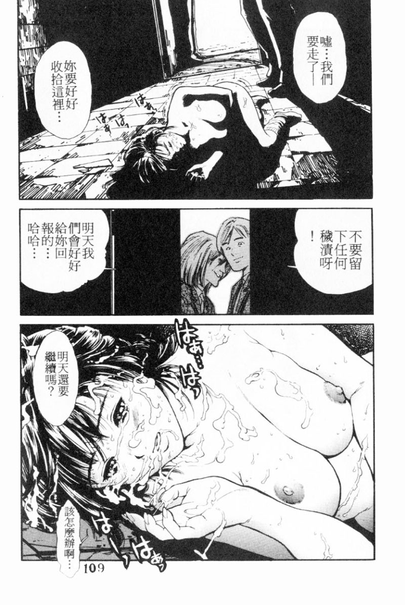 [Inoue Kiyoshirou] No Mercy | 特集 [Chinese] page 109 full